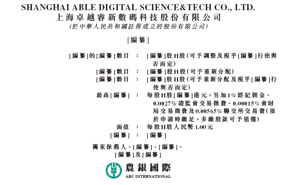 卓越睿新／智慧树，递交IPO招股书，拟香港上市，农银独家保荐